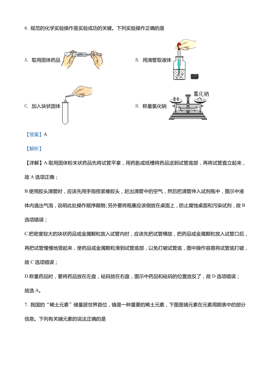 安徽省合肥市长丰县2021-2022学年九年级上学期期末化学试题_第4页