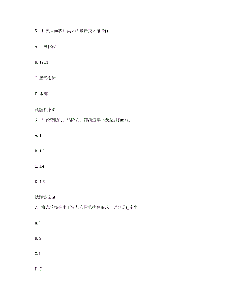 2021-2022年度江西省甲板工考试考前冲刺试卷A卷含答案_第3页