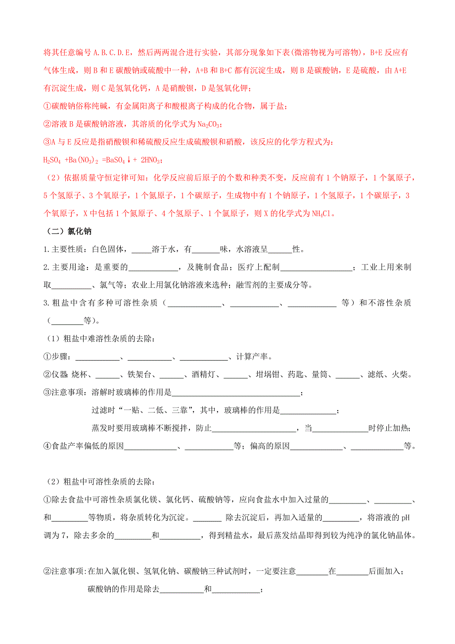 2022年中考化学一轮复习精品讲义-第十一单元盐化肥(人教版)_第3页