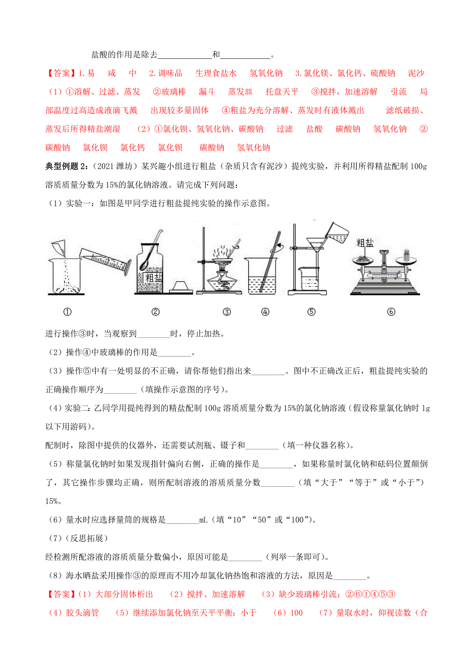 2022年中考化学一轮复习精品讲义-第十一单元盐化肥(人教版)_第4页