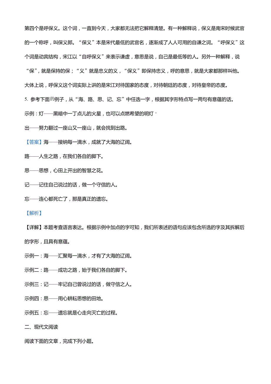 浙江省嘉兴市秀洲区高照实验学校2022届九年级12月月考语文试题(解析版)_第4页