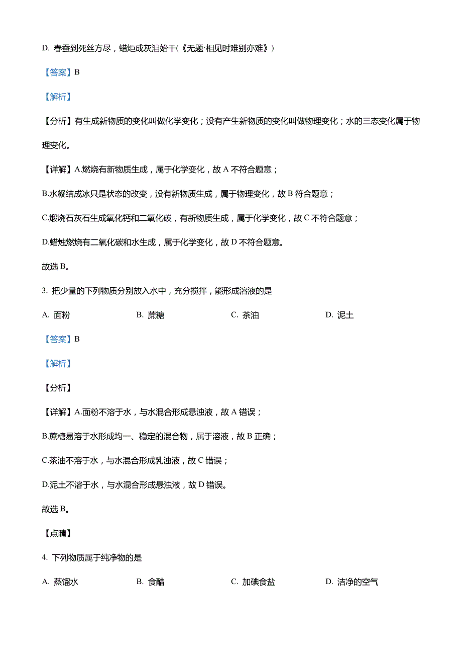 广西柳州市三江县2020-2021学年九年级下学期期中化学试题_第2页