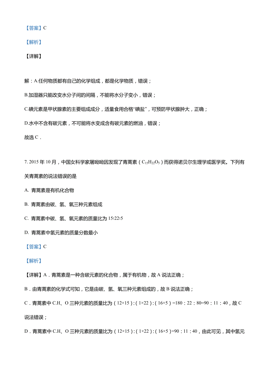 广西柳州市三江县2020-2021学年九年级下学期期中化学试题_第4页