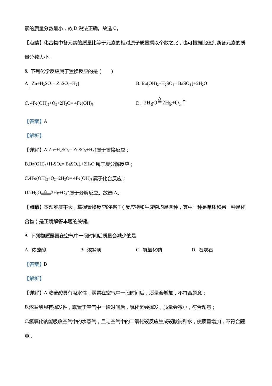 广西柳州市三江县2020-2021学年九年级下学期期中化学试题_第5页