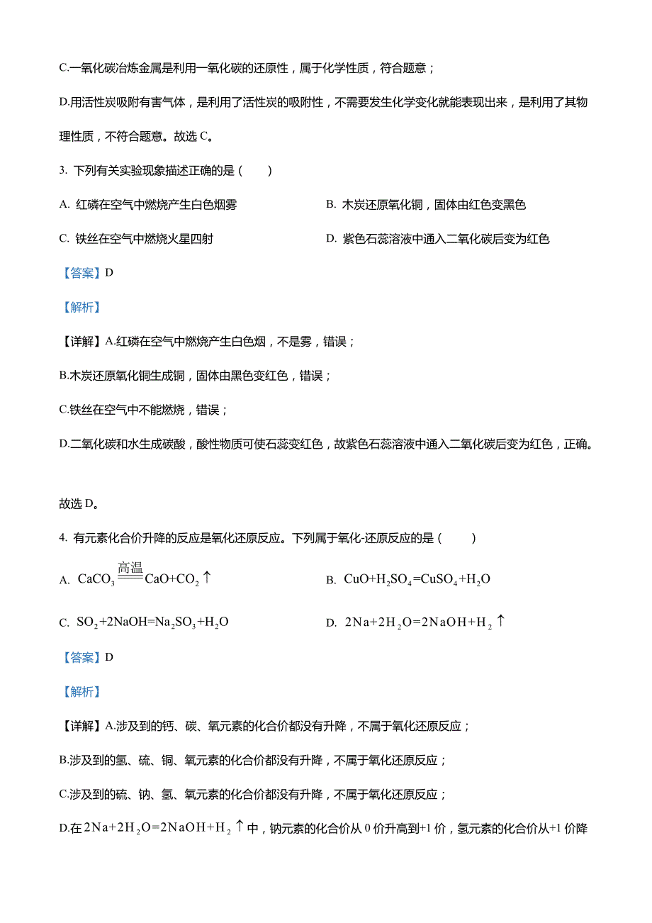 河南省南阳市桐柏县2021-2022学年九年级上学期第四阶段综合素质自测(期末)化学试题_第2页