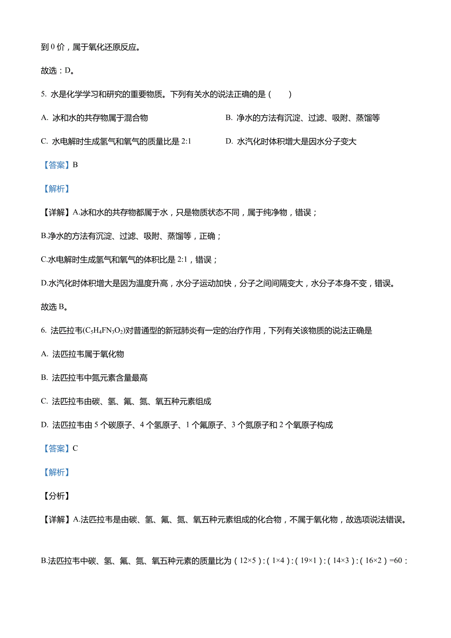 河南省南阳市桐柏县2021-2022学年九年级上学期第四阶段综合素质自测(期末)化学试题_第3页