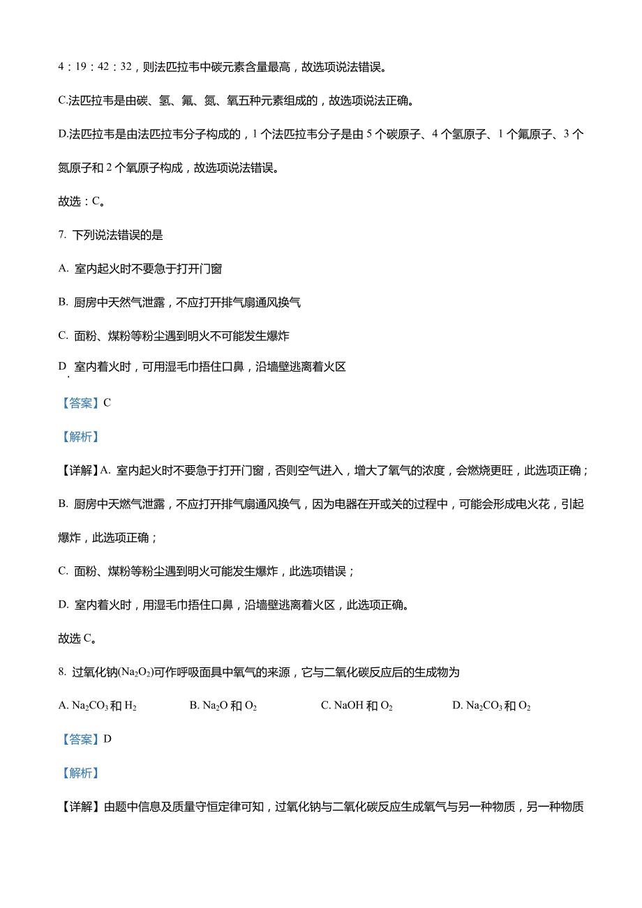 河南省南阳市桐柏县2021-2022学年九年级上学期第四阶段综合素质自测(期末)化学试题_第4页