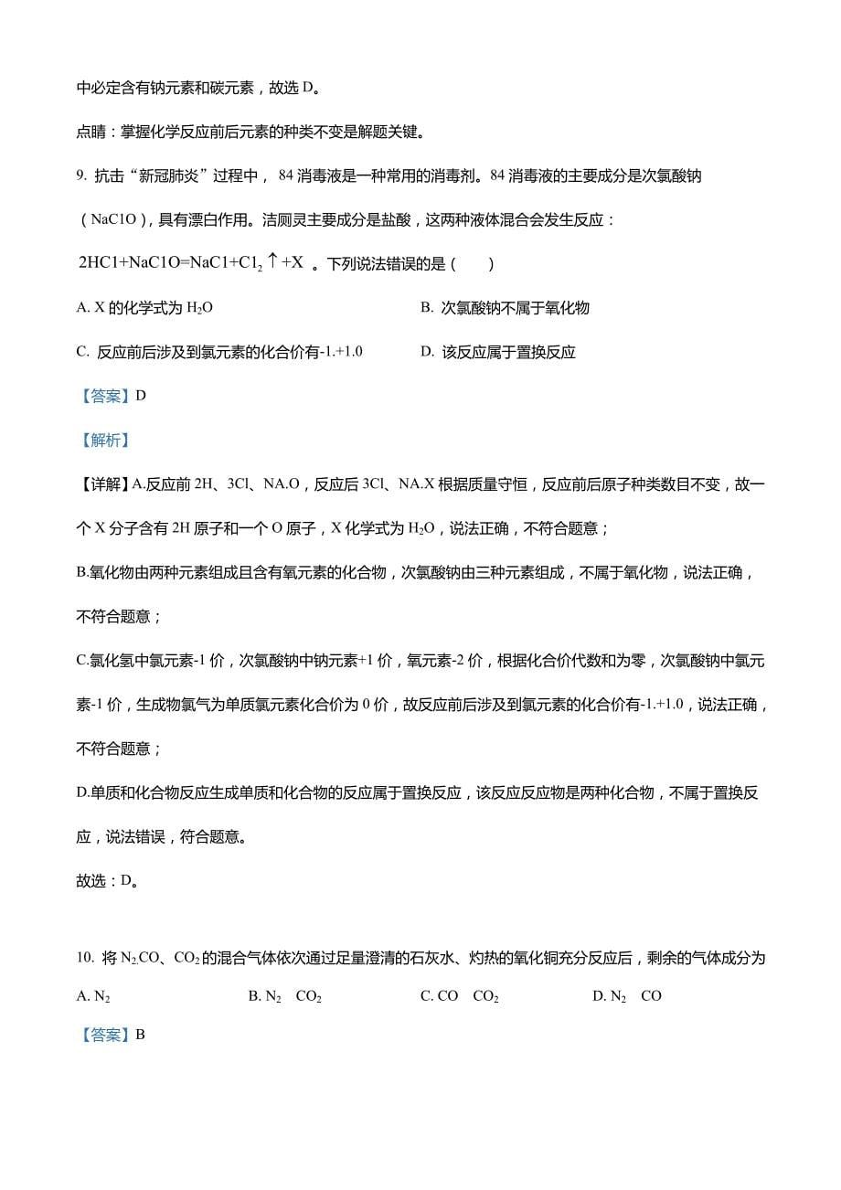 河南省南阳市桐柏县2021-2022学年九年级上学期第四阶段综合素质自测(期末)化学试题_第5页