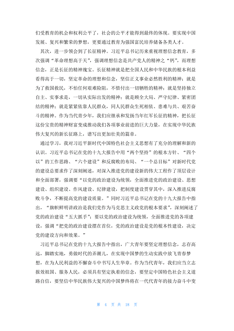 发展对象培训心得体会版 发展培训对象心得体会(模板14篇)_第4页