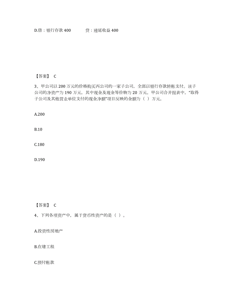 2021-2022年度河北省注册会计师之注册会计师会计试题及答案七_第2页