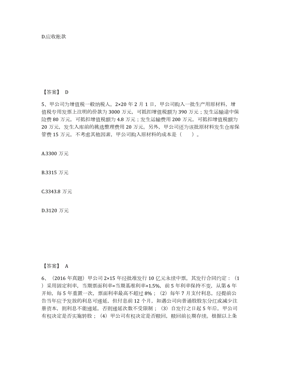 2021-2022年度河北省注册会计师之注册会计师会计试题及答案七_第3页