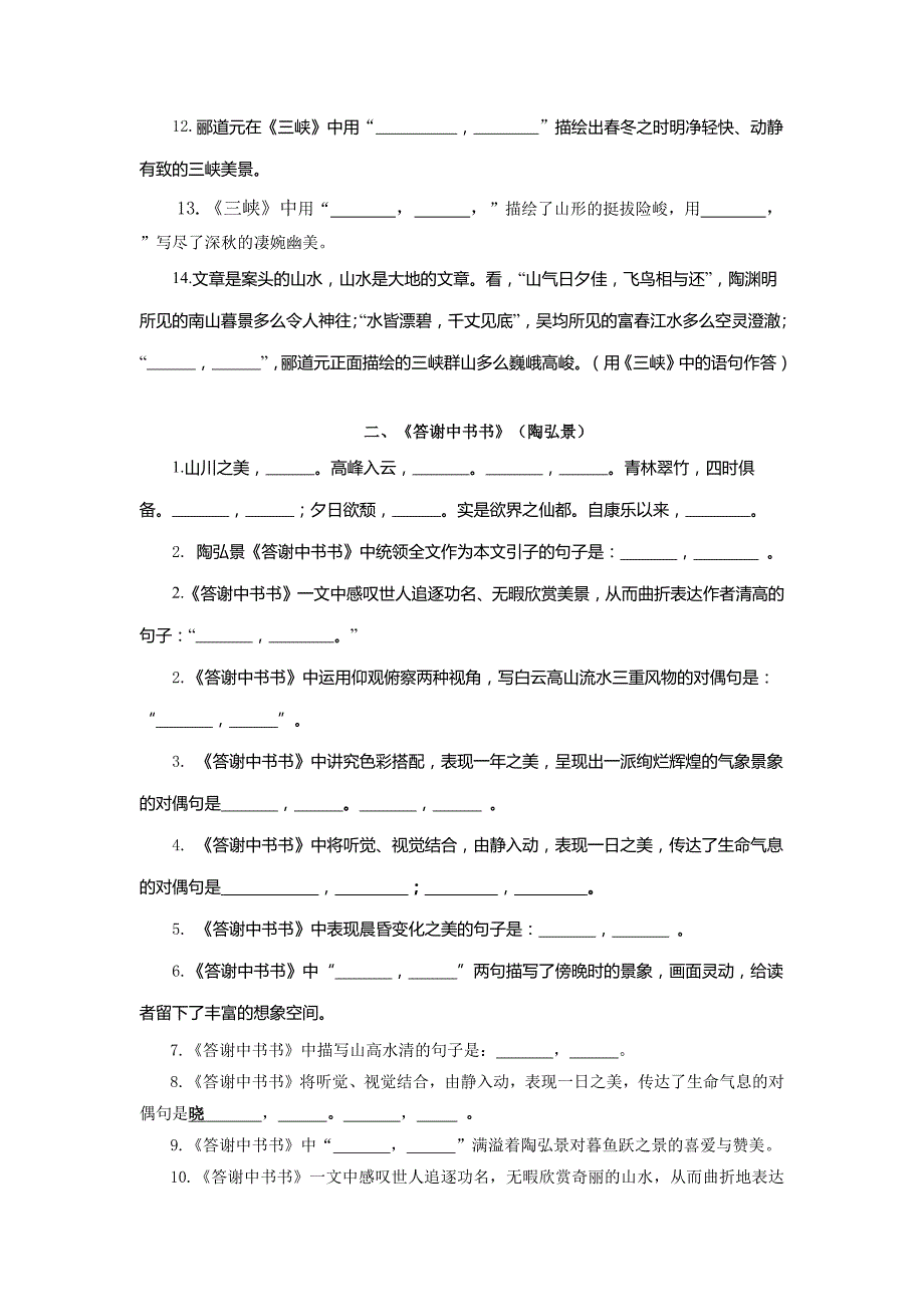 备战2023年中考语文古诗文默写-八年级上册(检测篇)_第2页