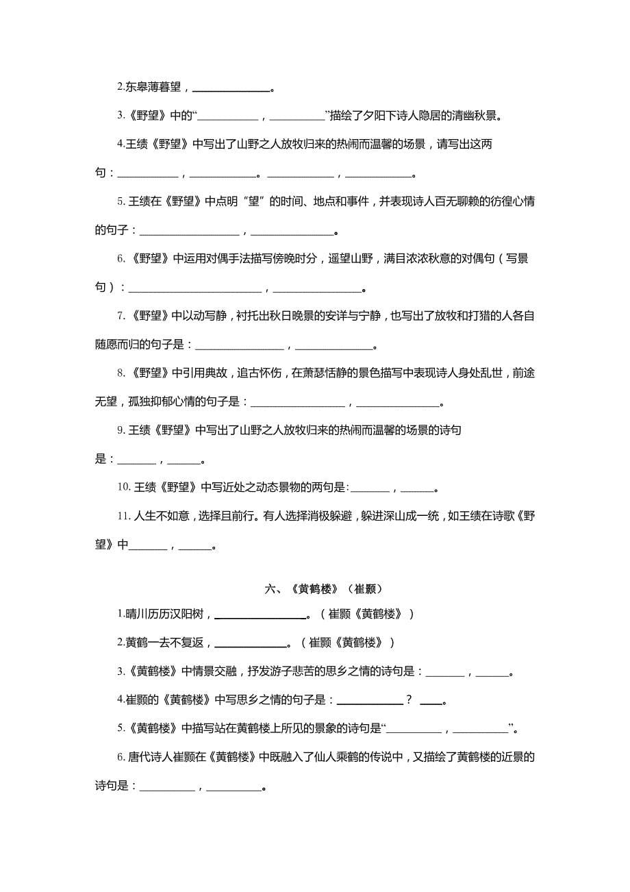 备战2023年中考语文古诗文默写-八年级上册(检测篇)_第5页