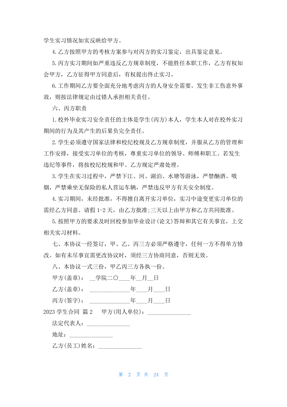 2023学生合同十篇_第2页