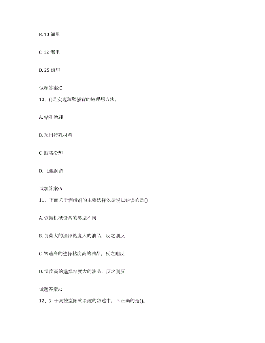 2021-2022年度江西省船舶机工考试题库附答案（基础题）_第4页