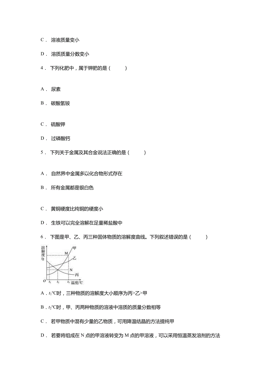 2019年贵州贵定县旧治农中第一次适应性训练化学试题_第2页