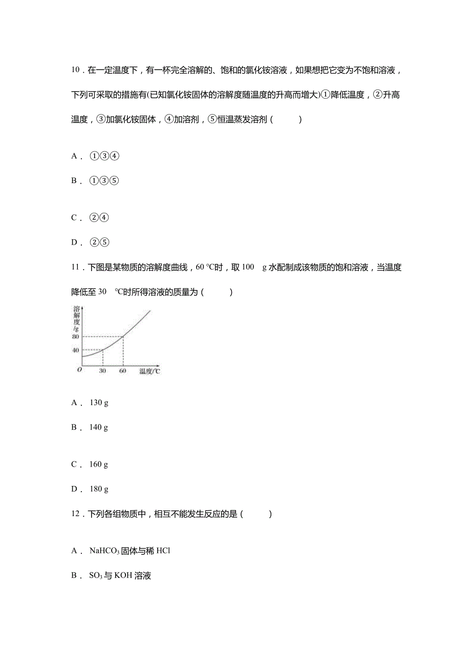 2019年贵州贵定县旧治农中第一次适应性训练化学试题_第4页