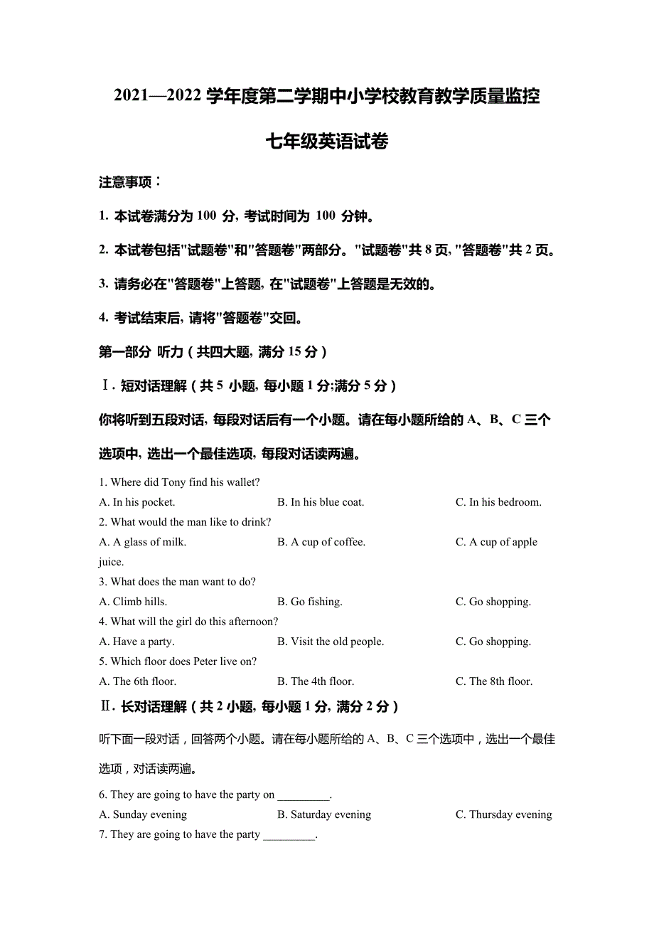 安徽省芜湖市2021-2022学年七年级下学期期末英语试题_第1页