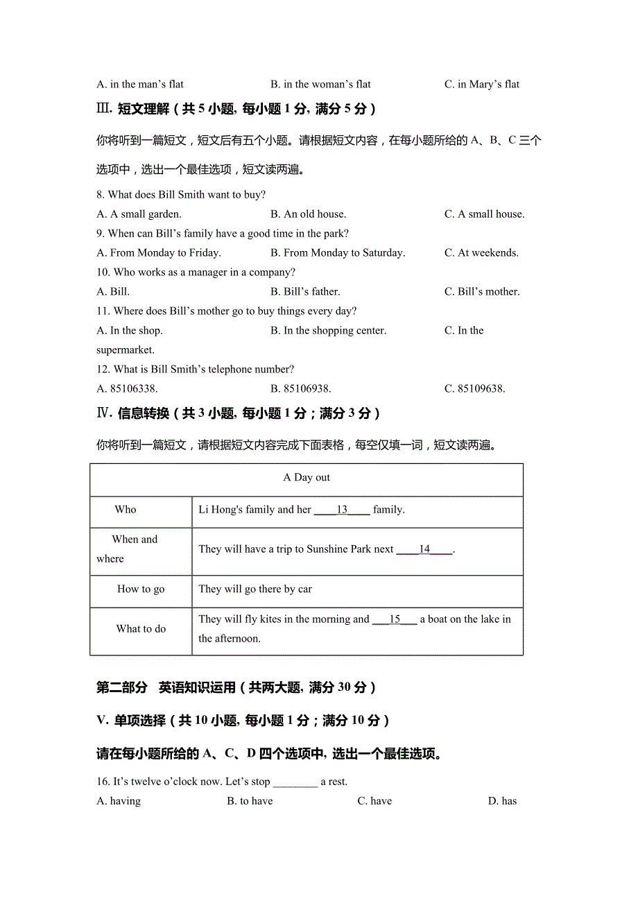 安徽省芜湖市2021-2022学年七年级下学期期末英语试题_第2页