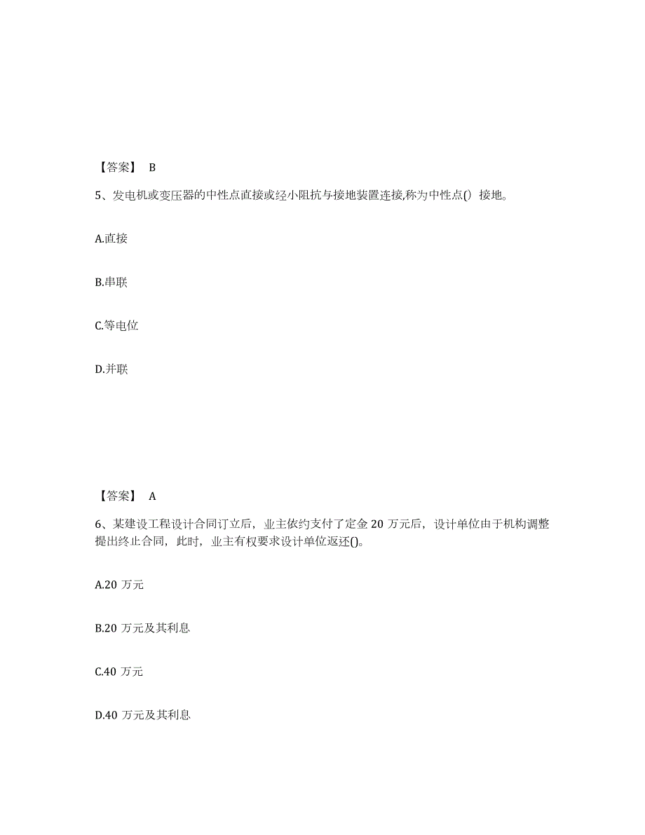 2021-2022年度广西壮族自治区注册工程师之专业知识真题练习试卷A卷附答案_第3页