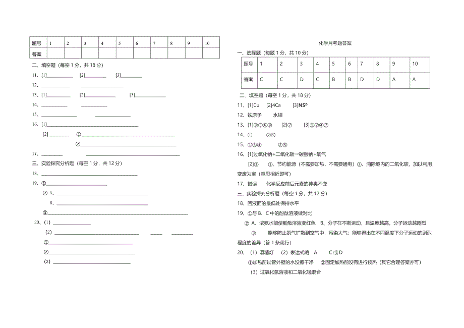 2019-2020学年湖北省襄阳阳光学校九年级9月月考化学试题_第3页