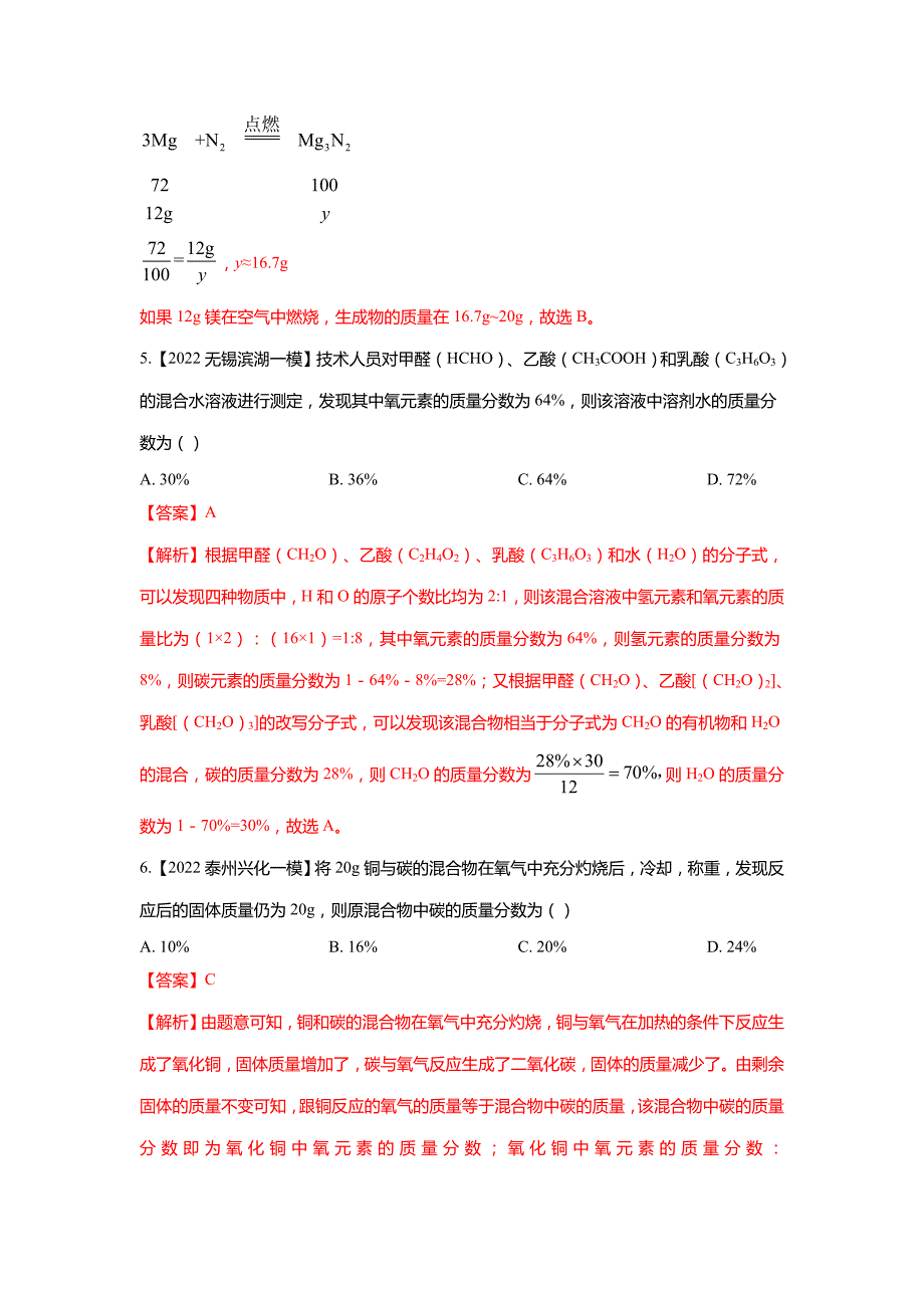 专题15计算题(解析版)-2022年江苏省中考化学一模分类汇编_第3页