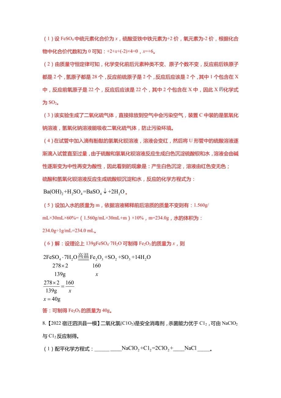 专题15计算题(解析版)-2022年江苏省中考化学一模分类汇编_第5页