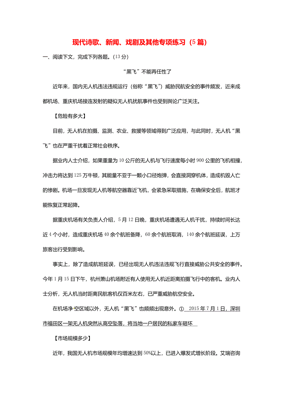 中考语文复习现代文阅读现代诗歌新闻戏剧专项练习含解析_第1页