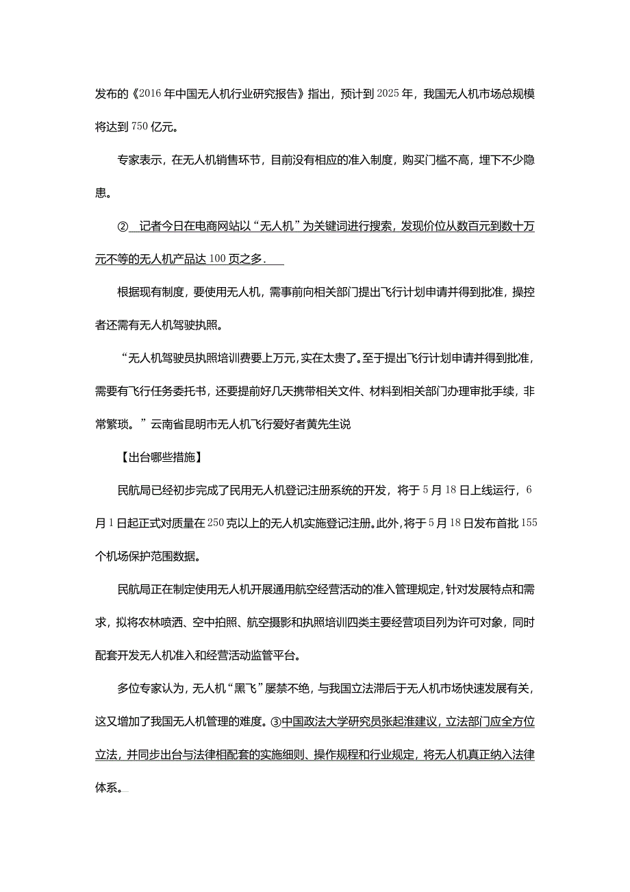 中考语文复习现代文阅读现代诗歌新闻戏剧专项练习含解析_第2页