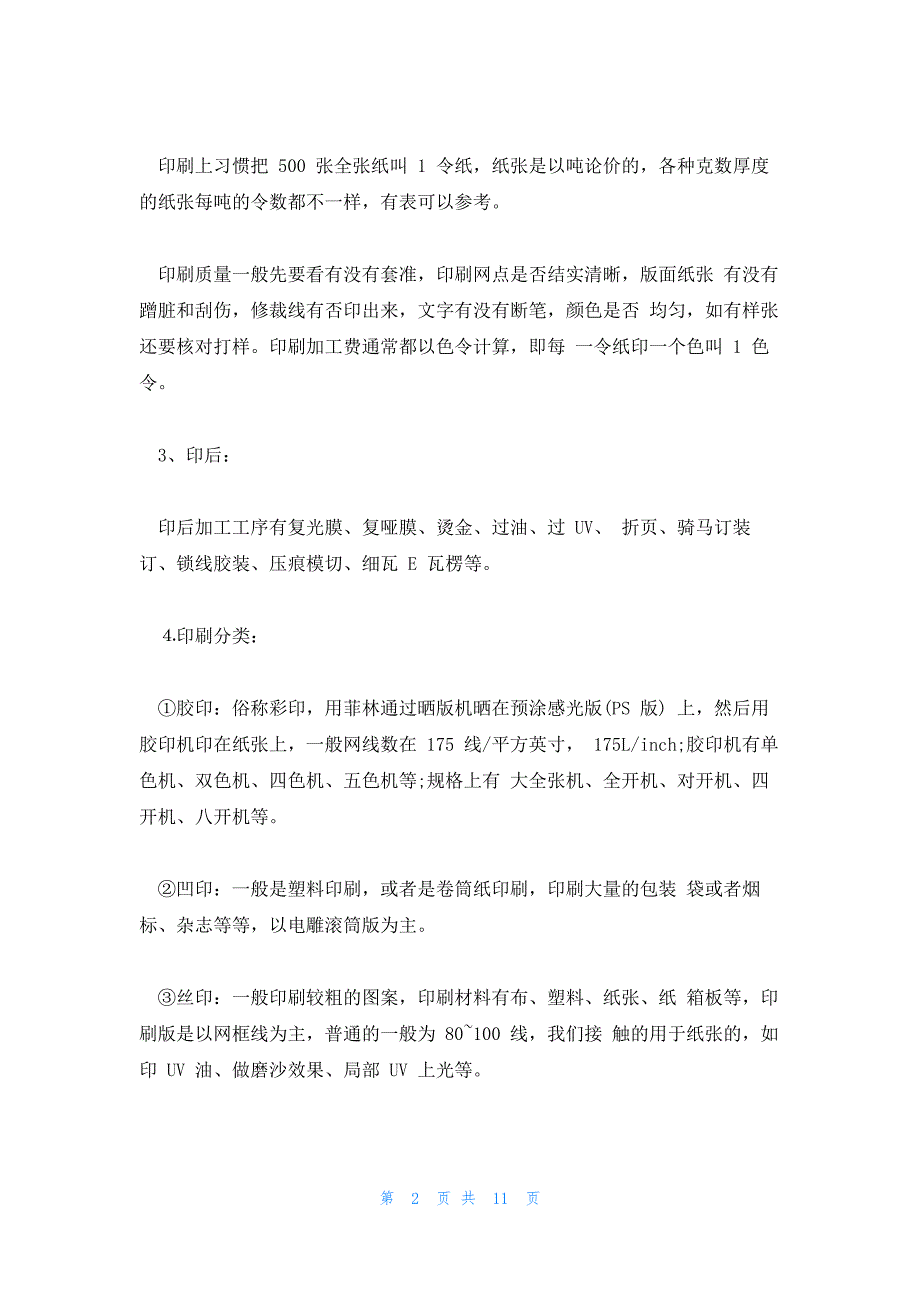 印刷厂实习报告锦集四篇_第2页
