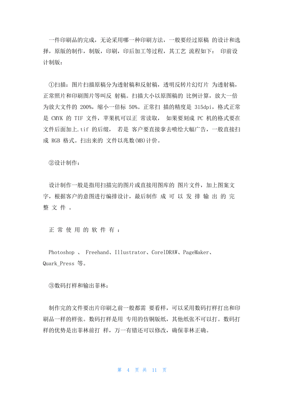 印刷厂实习报告锦集四篇_第4页