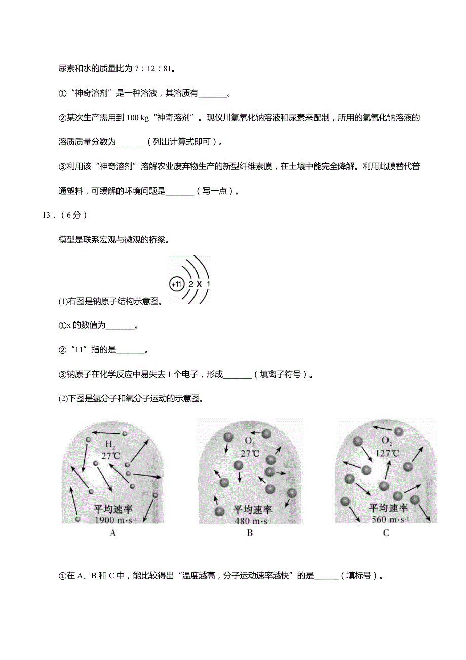 2017年福建省中考化学试题及答案(word版)_第4页