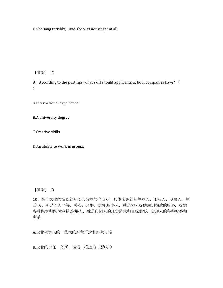 2021-2022年度江西省银行招聘之银行招聘职业能力测验考前练习题及答案_第5页