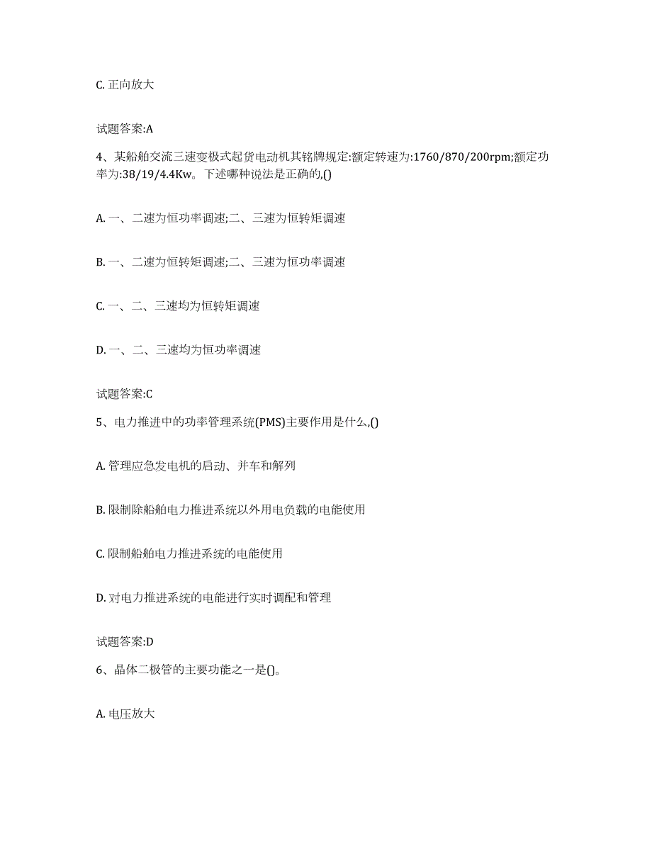 2021-2022年度山东省船舶修造业考试能力检测试卷A卷附答案_第2页