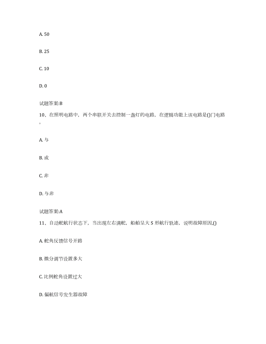 2021-2022年度山东省船舶修造业考试能力检测试卷A卷附答案_第4页