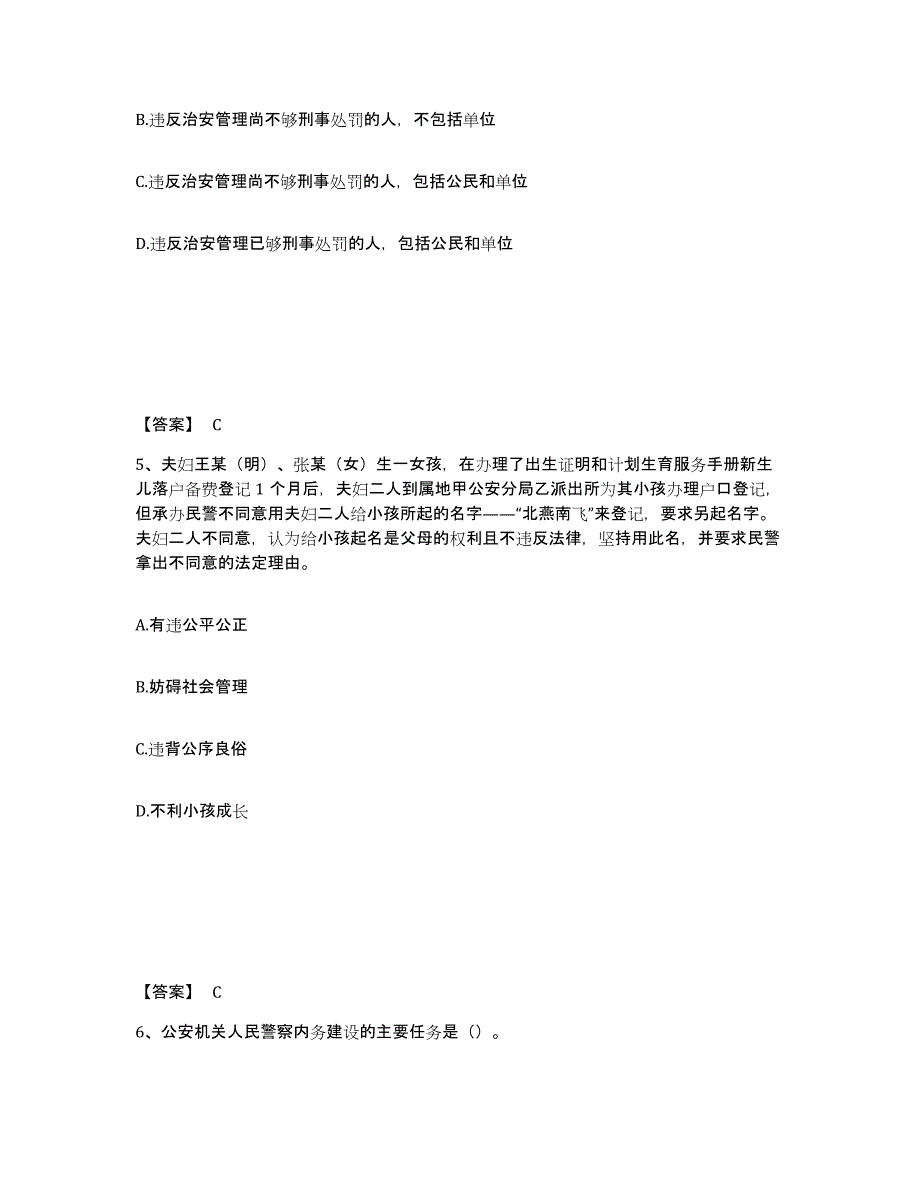 2021-2022年度河北省政法干警 公安之公安基础知识题库及答案_第3页