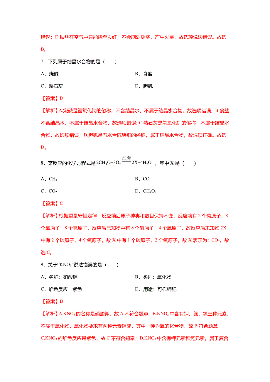 2022年中考化学临考密押卷02(上海专用)(解析版)_第3页
