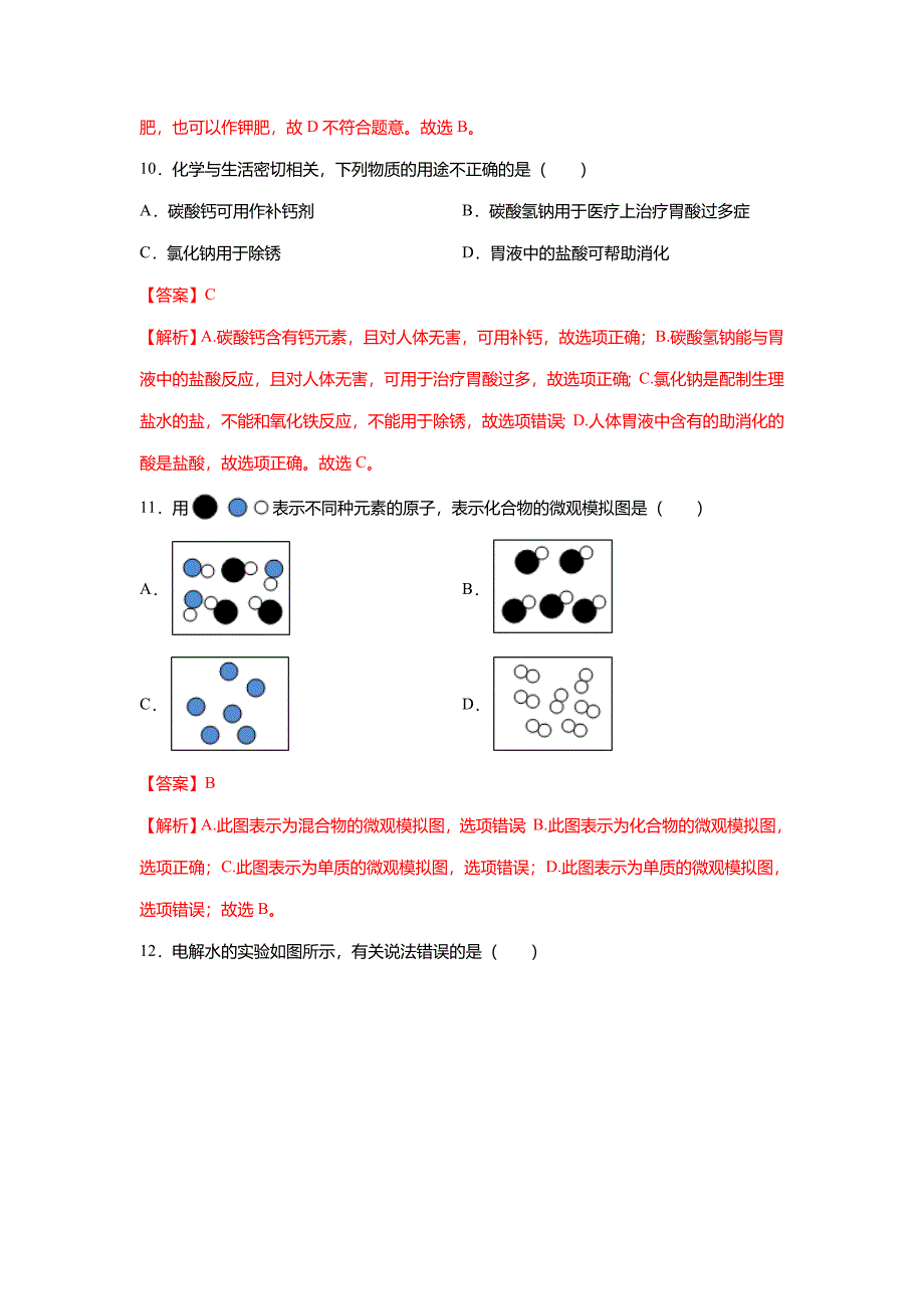 2022年中考化学临考密押卷02(上海专用)(解析版)_第4页