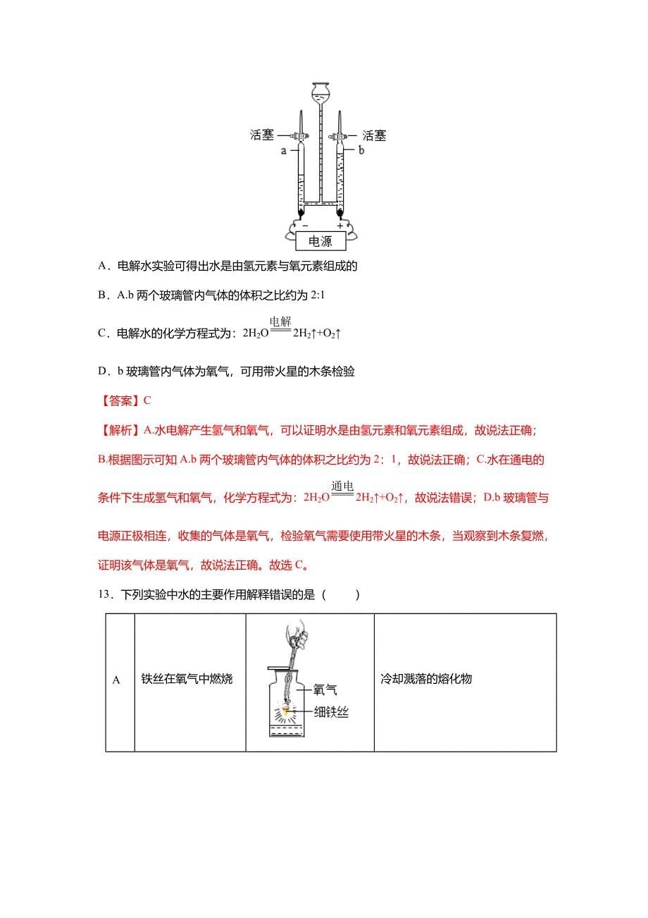 2022年中考化学临考密押卷02(上海专用)(解析版)_第5页