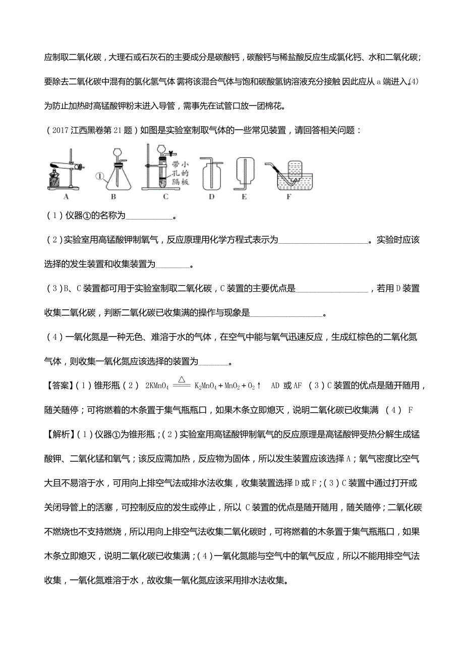 (黑白卷)云南省曲靖市2017年中考化学大题猜押试题_第4页