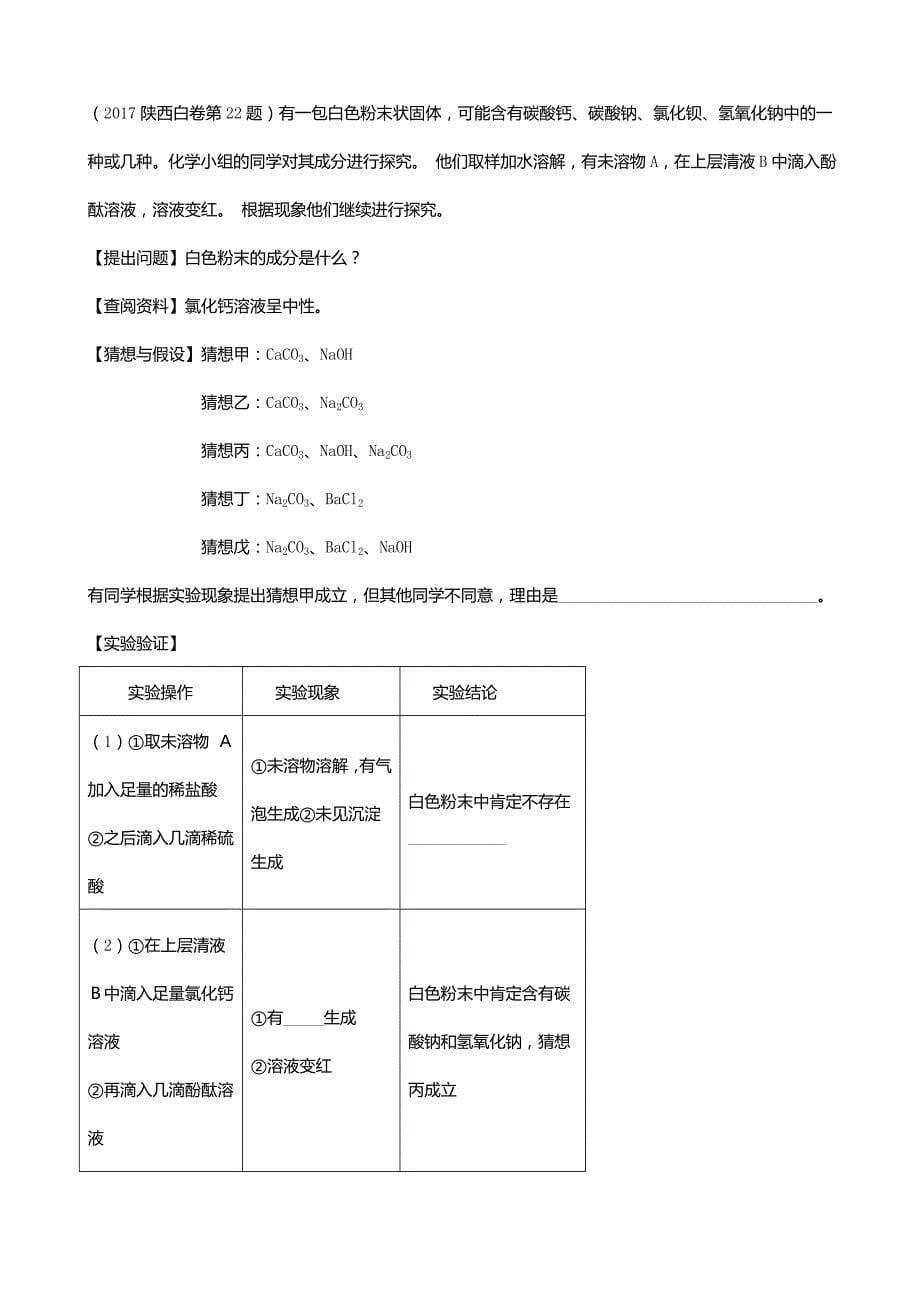 (黑白卷)云南省曲靖市2017年中考化学大题猜押试题_第5页