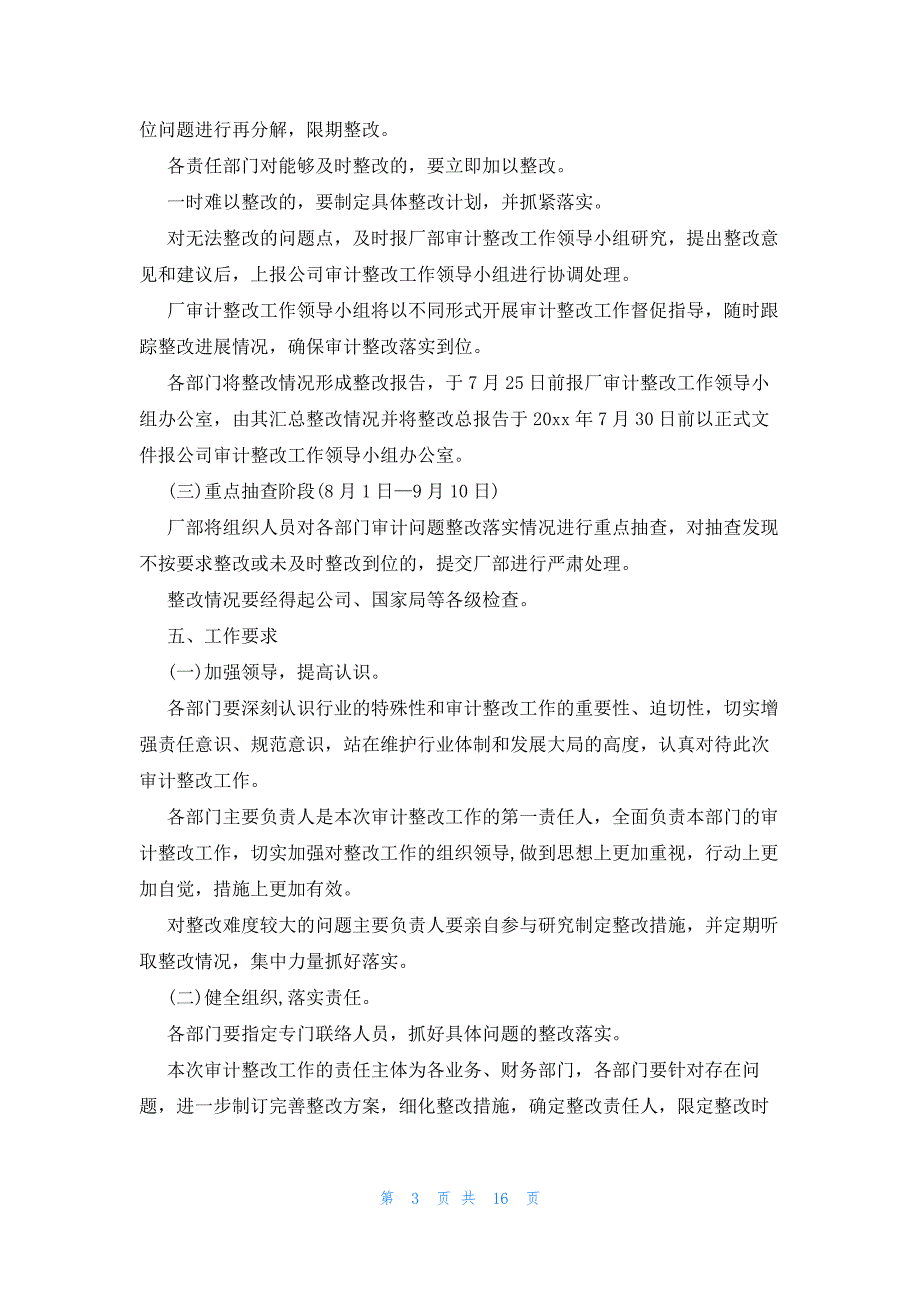 审计报告下一步整改计划范文六篇_第3页