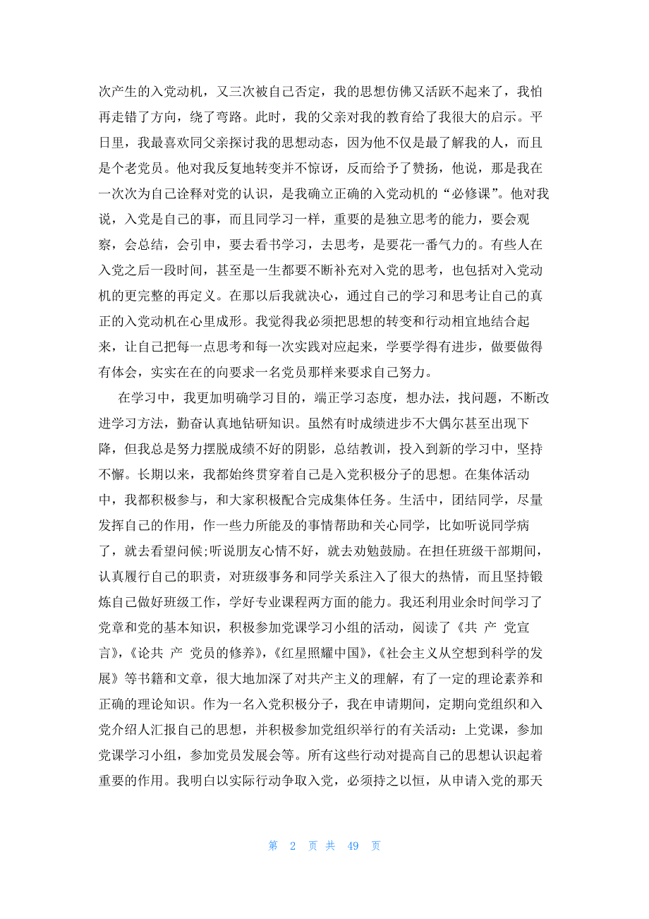 大学入党申请书3000字十篇_第2页