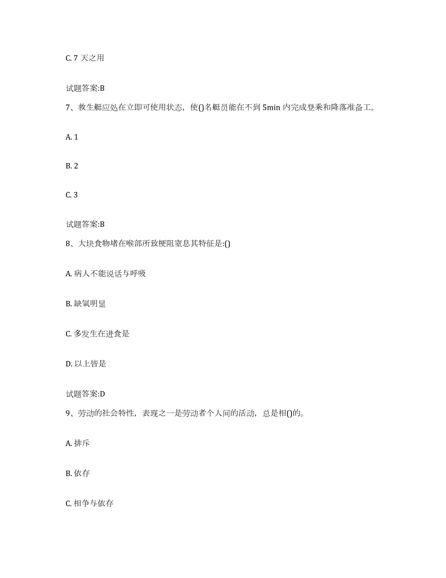 2021-2022年度山东省船员四小证考试考前自测题及答案_第3页