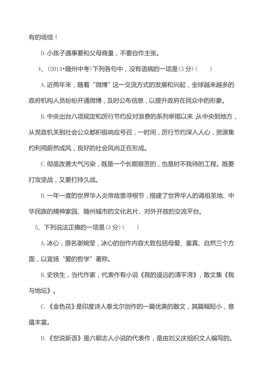 初中语文统编版-七上-第一单元巩固试卷_第2页
