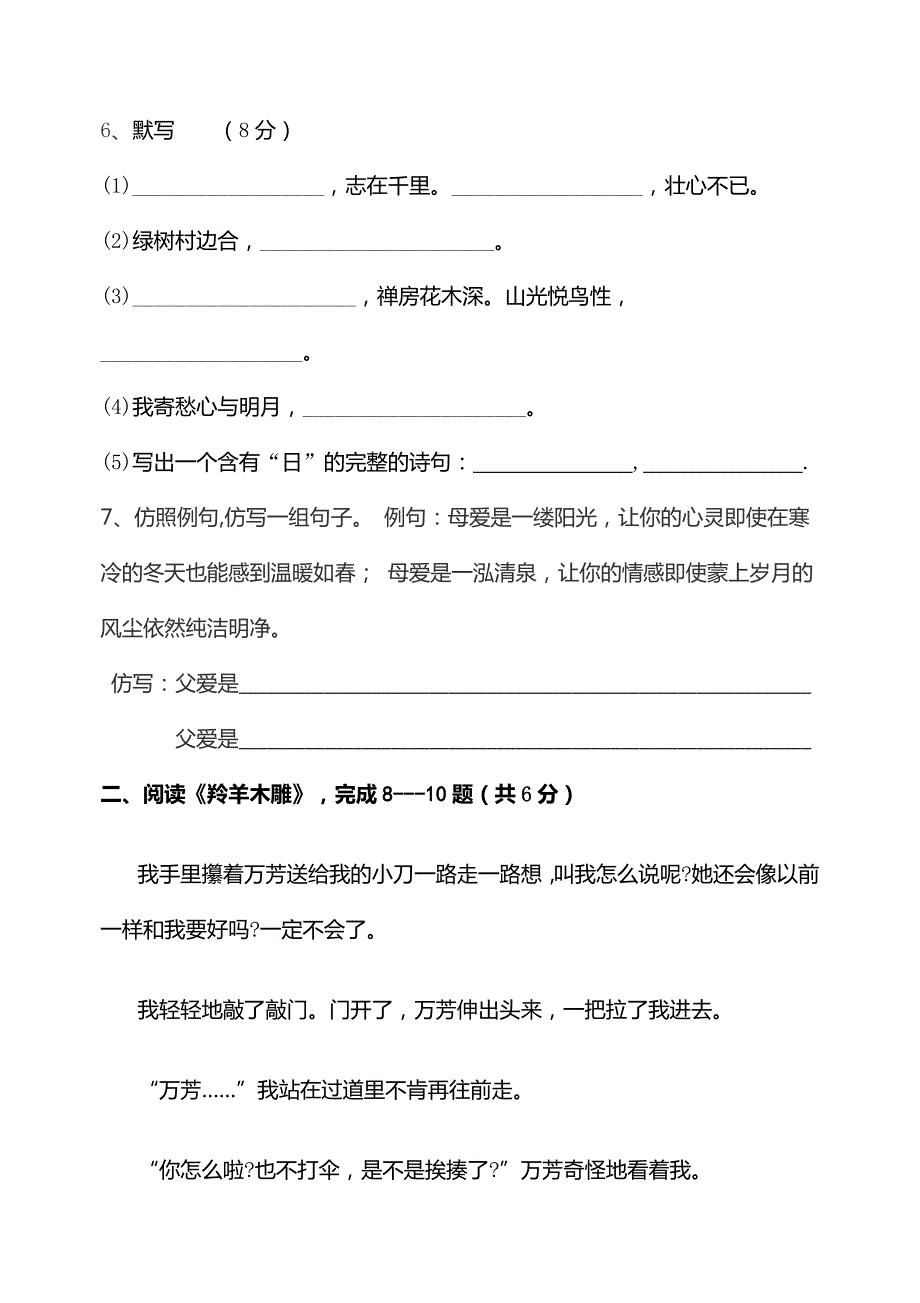 初中语文统编版-七上-第一单元巩固试卷_第3页