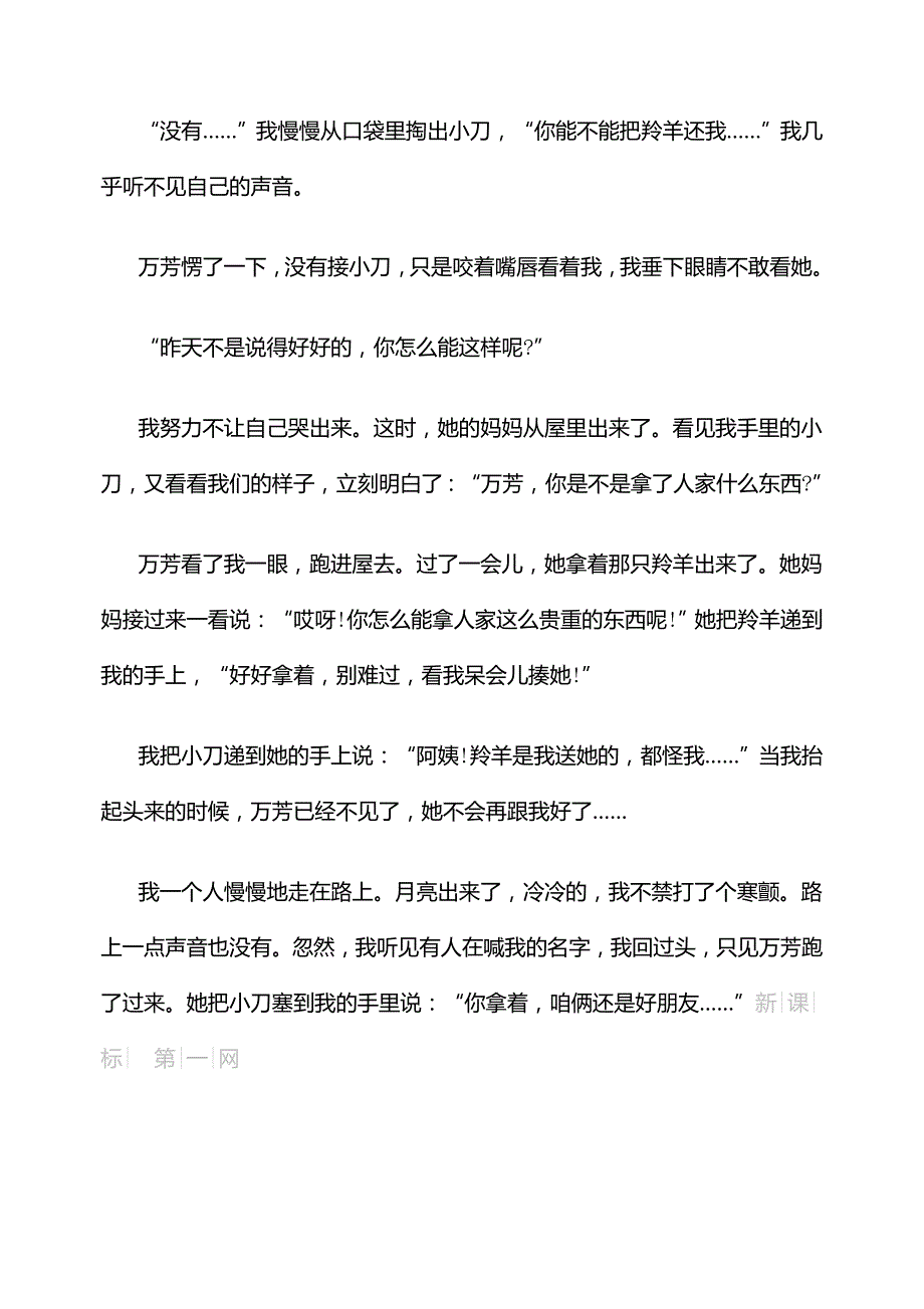初中语文统编版-七上-第一单元巩固试卷_第4页