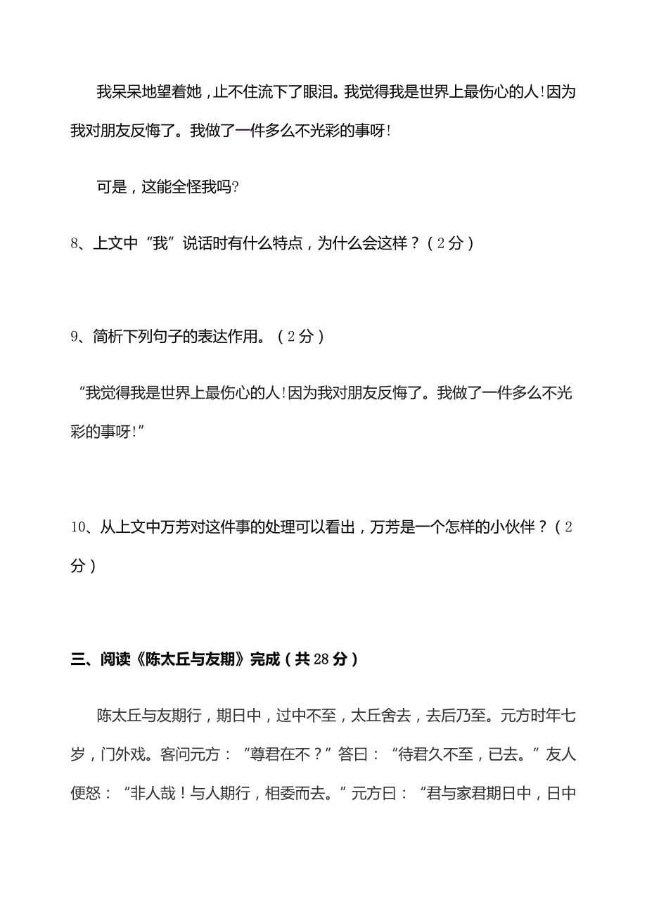 初中语文统编版-七上-第一单元巩固试卷_第5页