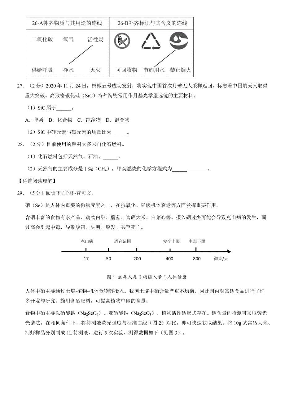 北京丰台区2020-2021学年度第一学期期末化学试卷及答案_第5页