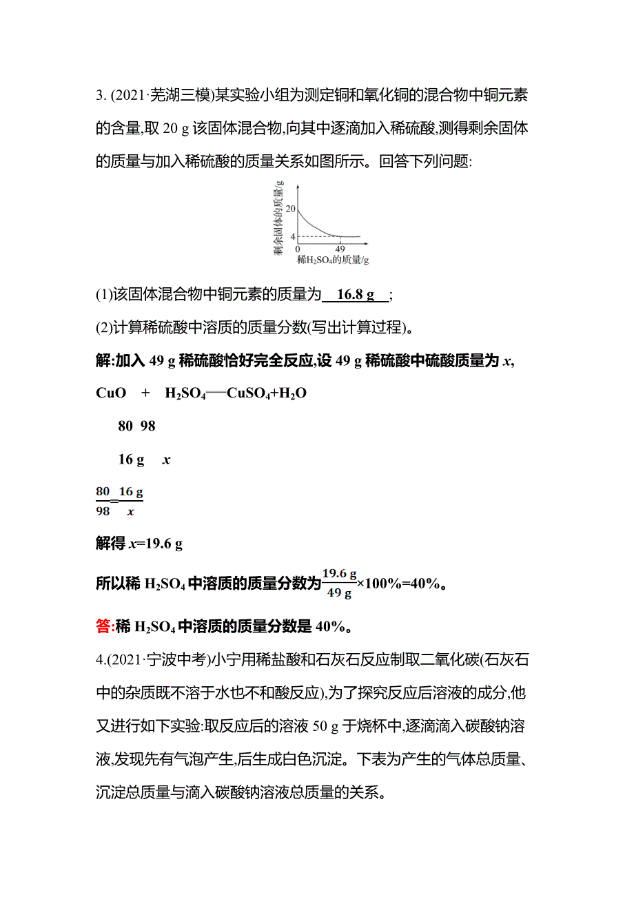 2022年安徽省中考化学总复习训练-题型六　计　算　题_第2页